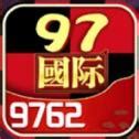 97522国际游戏app(97国际)